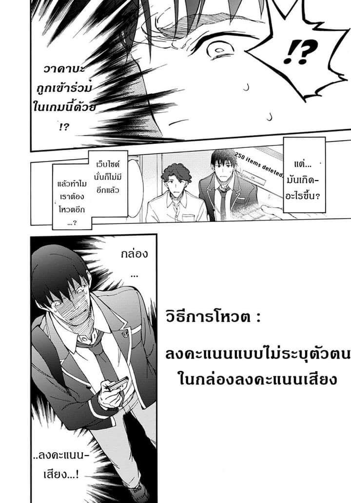 Touhyou Game - Anata ni Kuroki Ippyou o 7-7