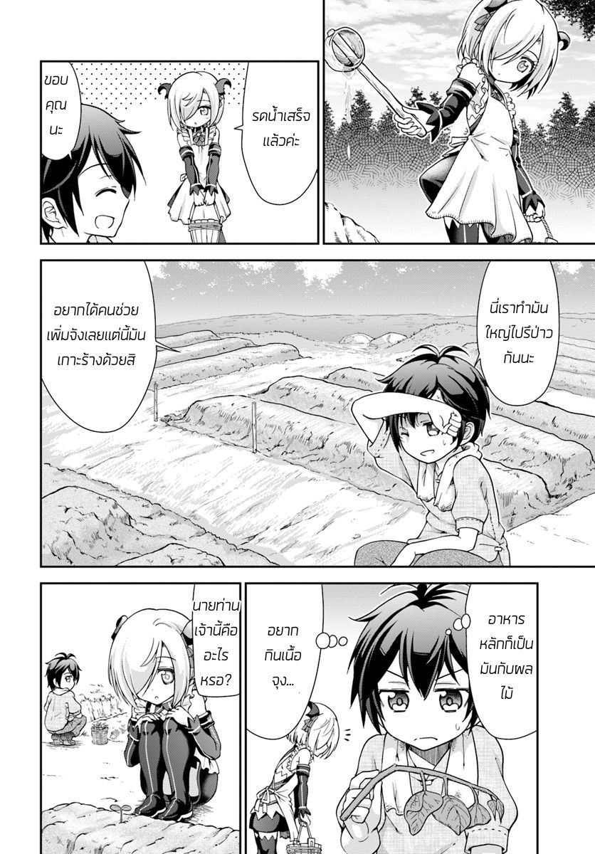 Tenohira Kaitaku Mura de Isekai Kenkokuki: Fueteku Yome-tachi to Nonbiri Mujintou Life 5-5