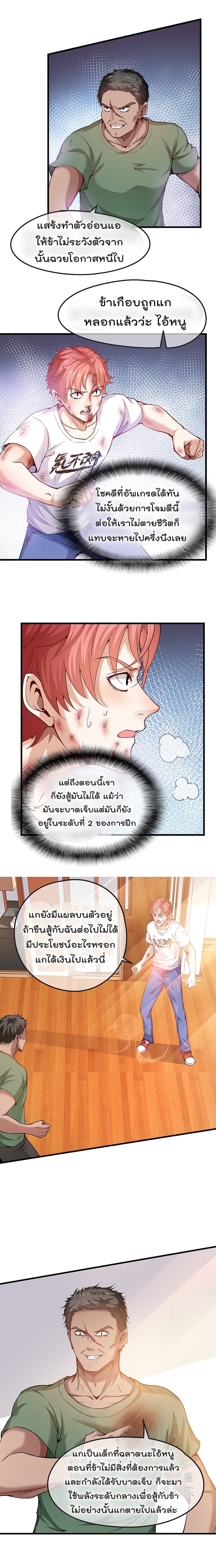 Because I Have Super Gold System เพราะฉันนั้นมีระบบทองคำสุดเทพยังไงล่ะ! 4-4