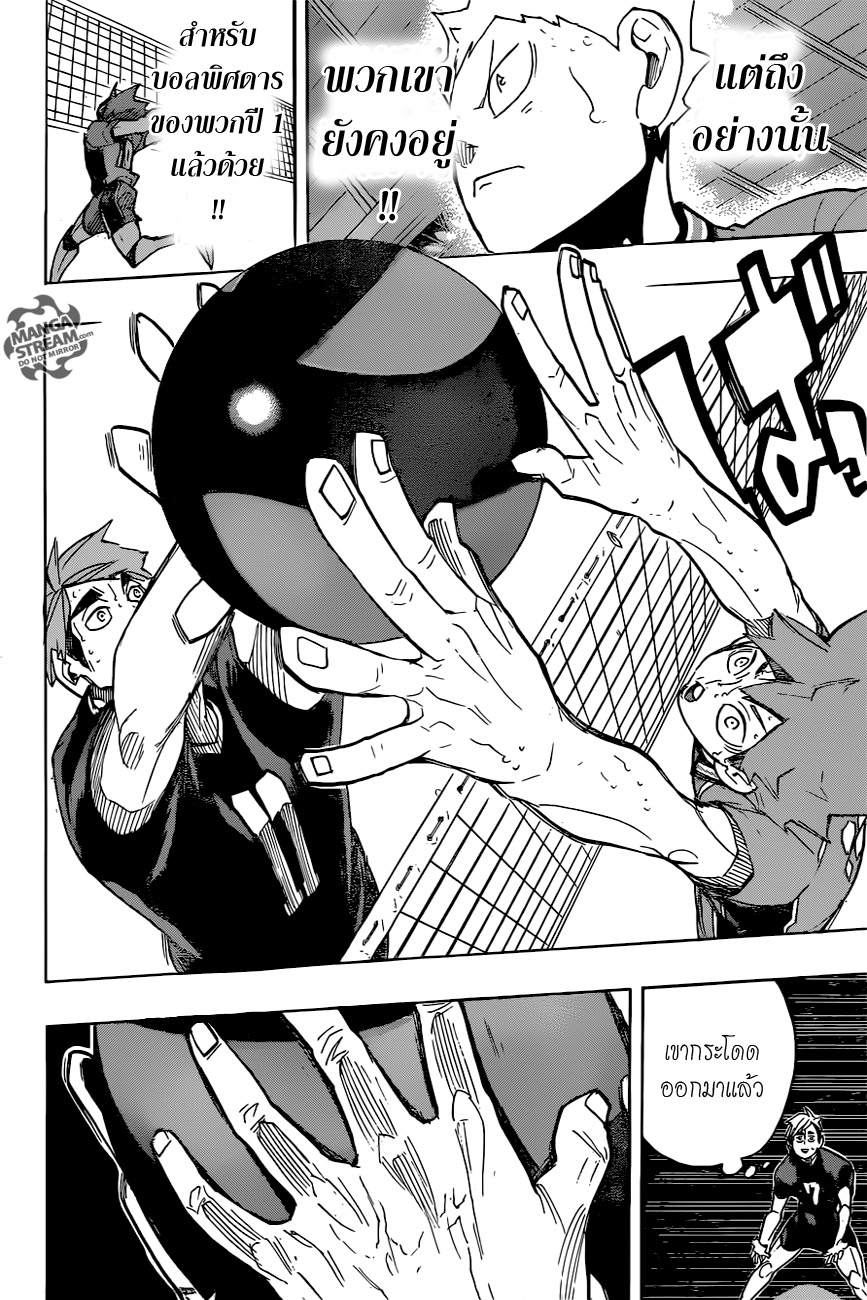 Haikyuu!! 257-แค่เท่าเทียม