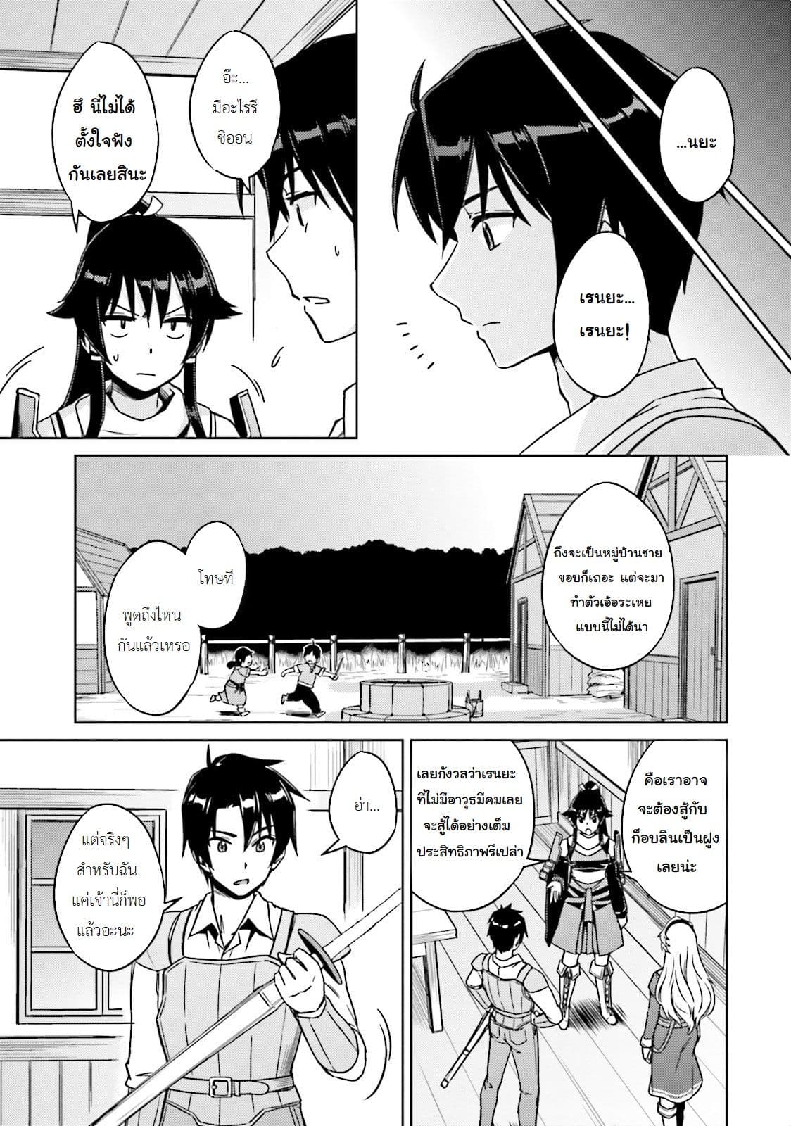 Nidoume no Jinsei wo Isekai de 2-ก่อนการต่อสู้ครั้งใหญ่