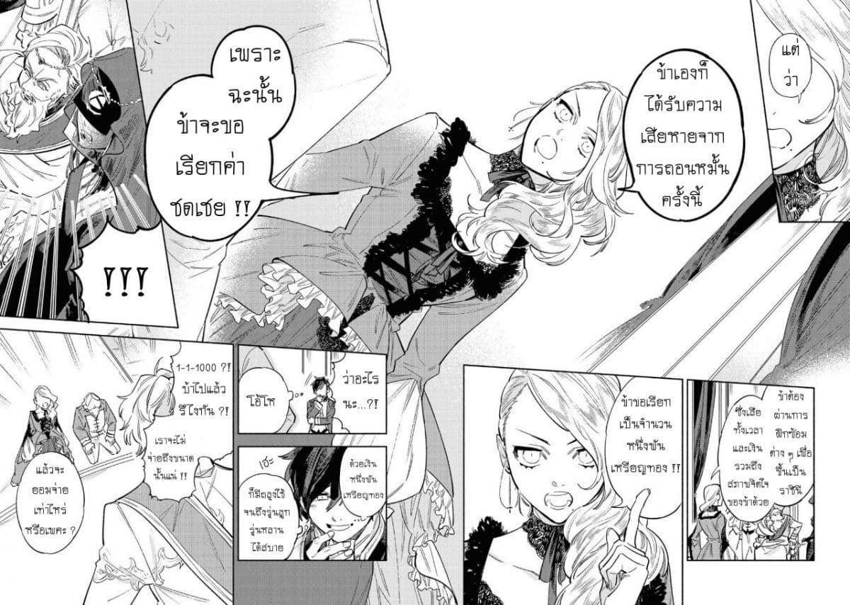 Though I May Be a Villainess, I'll Show You I Can Obtain Happiness แม้ว่าฉันจะเป็นนางร้ายฉันก็จะแสดงให้ดูว่าฉันก็มีความสุขได้ 8-ศิลปะในการสร้างชาติ เริ่มจากการถอนหมั้น! N
