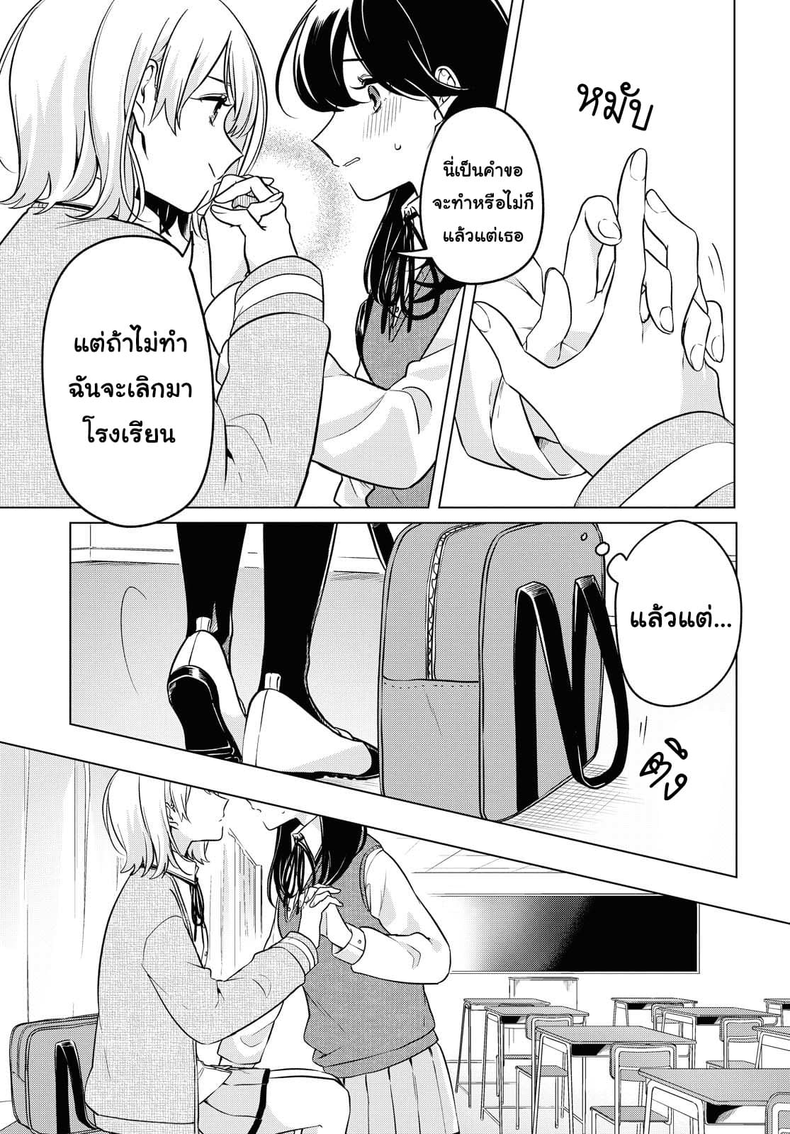 Lonely Girl ni Sakaraenai คำขอพาฉันให้มาเจอเธอ 7-7