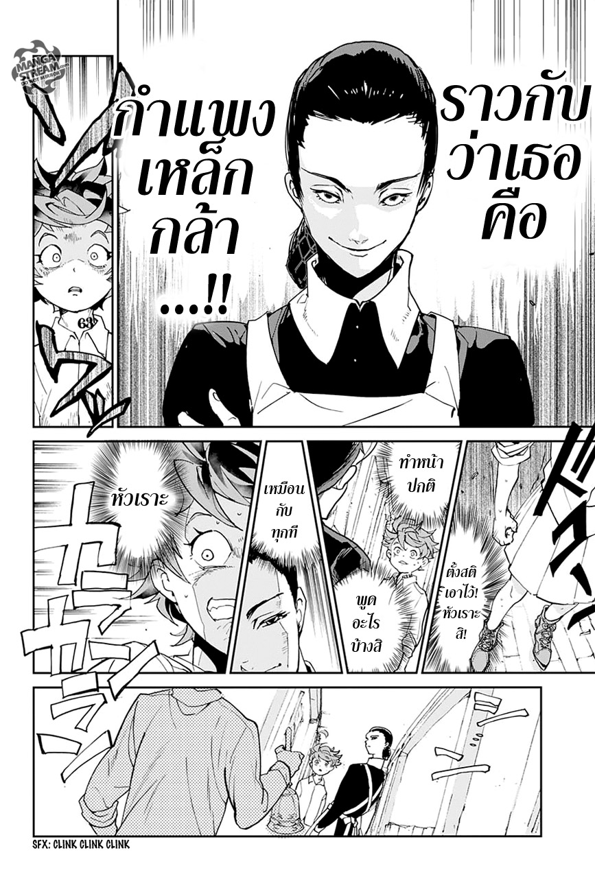 The Promised Neverland 3-หญิงเหล็ก