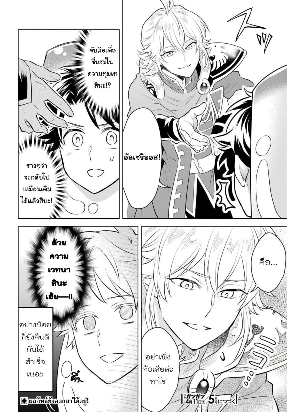 Otome Game Tensou Ore ga Heroine de Kyuuseishu!? 3-ท่านราชา VS ตัวผม!?