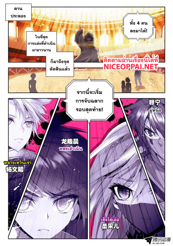 Shen Yin Wang Zuo ผนึกเทพบัลลังก์ราชันย์ 46-เกียรติของอัศวิน