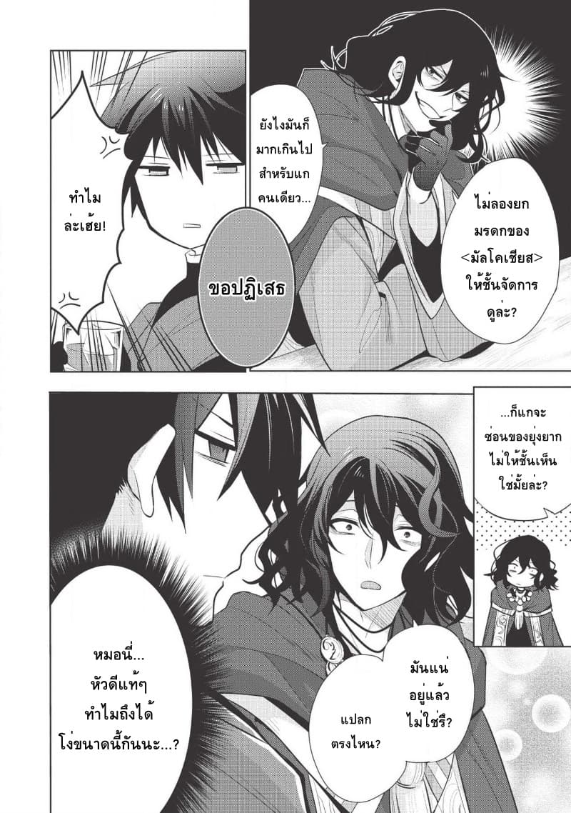 Maou no Ore ga Dorei Elf wo Yome ni Shitanda ga, Dou Medereba Ii? 18-เพราะสถานการณ์ของอัศวินศักดิ์สิทธิ์มันเละเทะไปหมดเลยไม่อยากไปยุ่งเกี่ยวแต่ว่า (1)