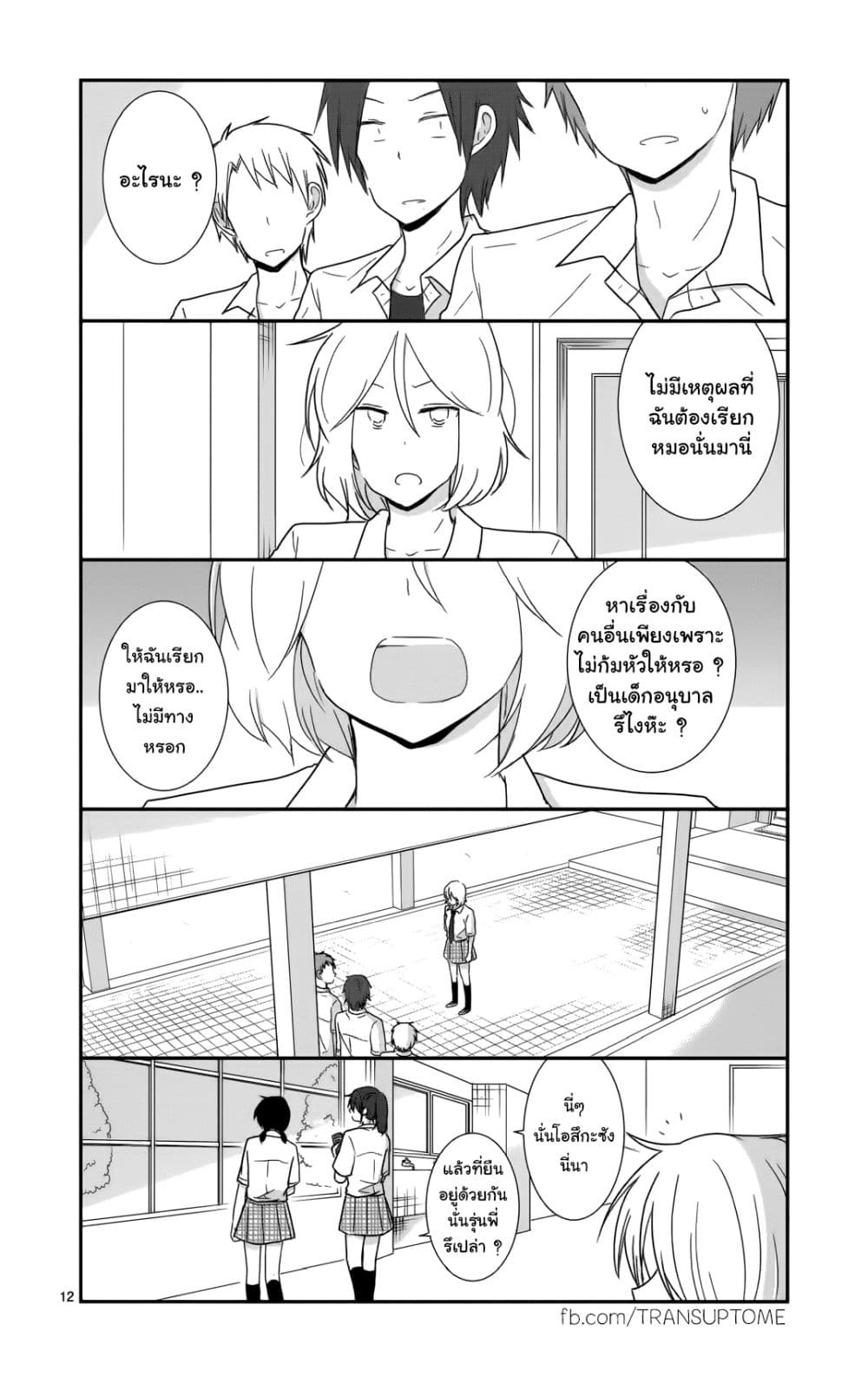Shishunki Bitter Change 28-สองคนประหลาด
