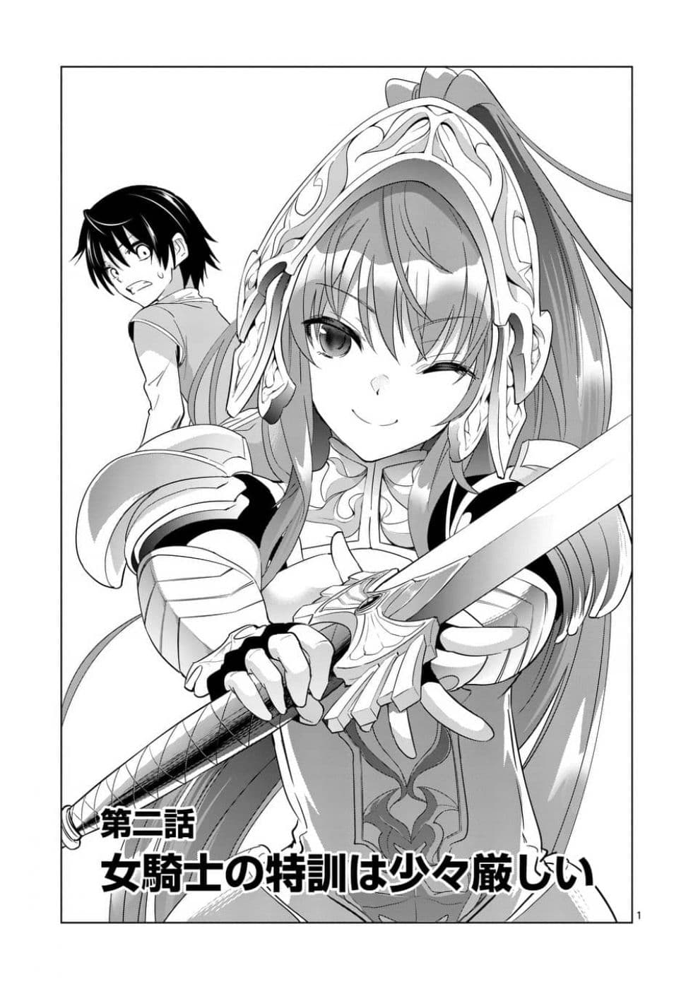 Shijou Saikyou Oak-san no Tanoshii Tanetsuke Harem Zukuri 2-การฝึกของอัศวินหญิงมันก็จะโหดหน่อยๆ