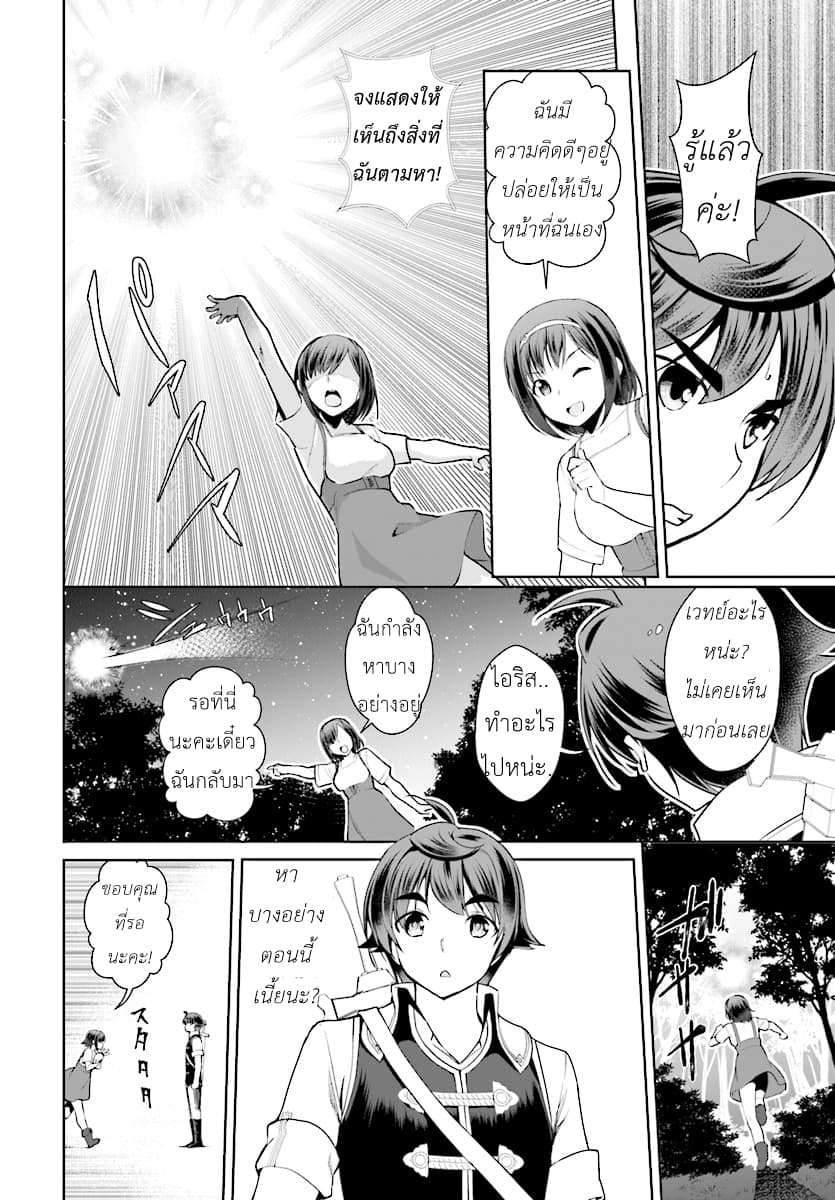 Botsuraku Youtei Nanode, Kajishokunin wo Mezasu 21-21