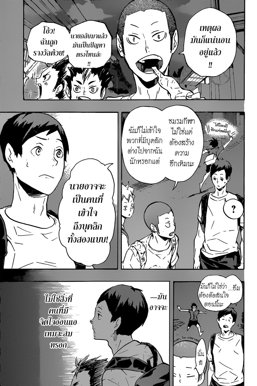 Haikyuu!! 119-การฝ่าฟันของจิตใจที่อ่อนแอ