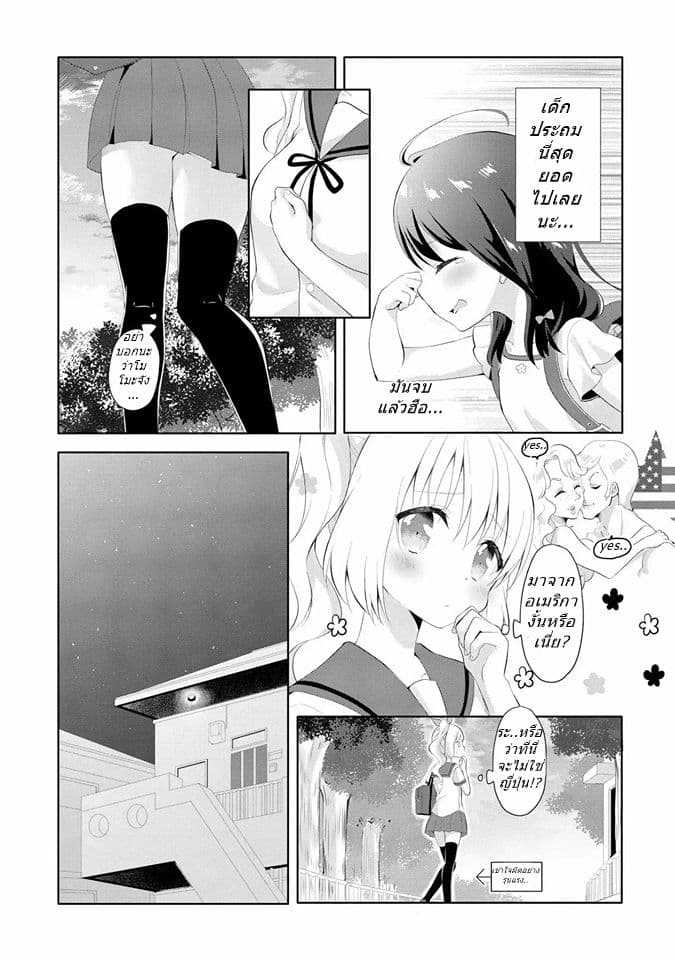 High School Girl and Prince-chan 1-คนที่ฉันพบคือเด็กผู้หญิงขี่ม้าขาว...?