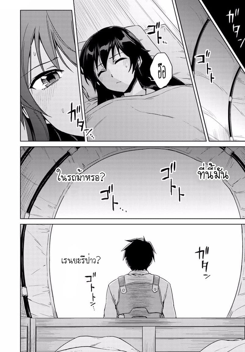 Nidoume no Jinsei wo Isekai de 13-มันน่าจะเป็นความน่ารังเกียจ 2
