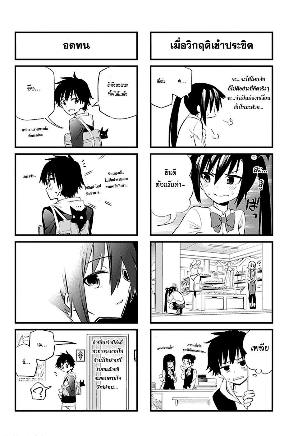 Urami Koi, Koi, Urami Koi 4-แมวพบหนู