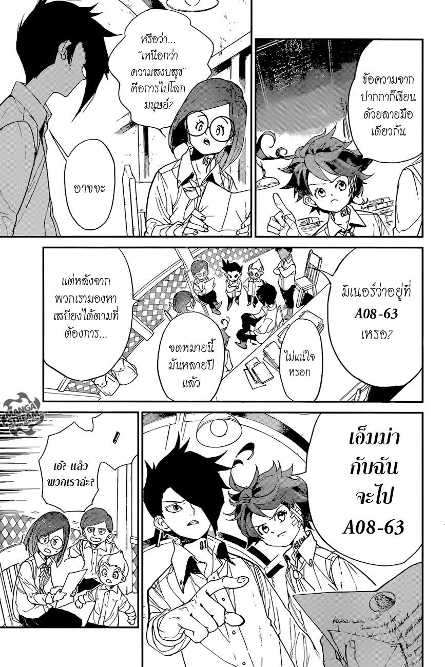 The Promised Neverland 56-การต่อรอง (1)