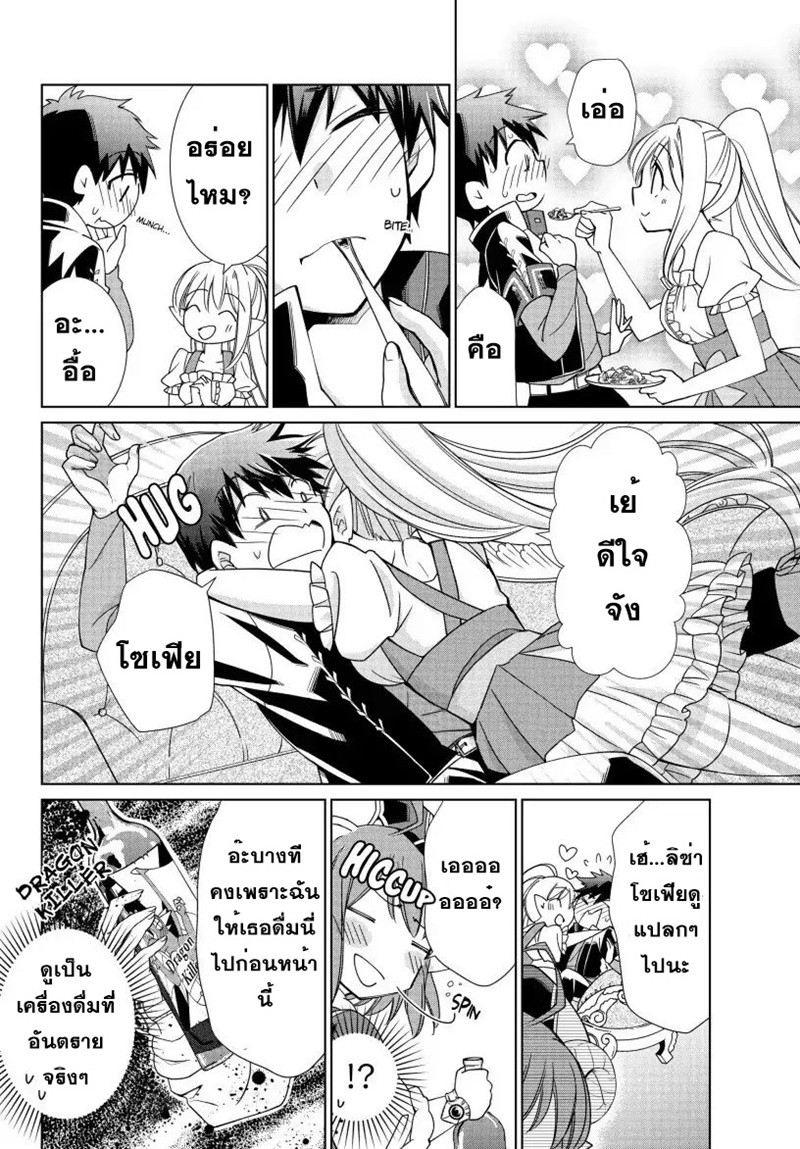 Jishou! Heibon Mazoku no Eiyuu Life: B-kyuu Mazoku nano ni Cheat Dungeon wo Tsukutteshimatta Kekka 10-งานฉลองชัยชนะของโครโน