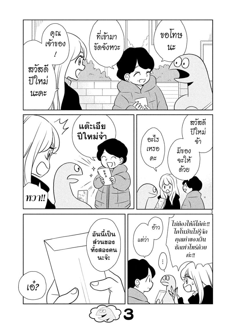 Gal and Dinosaur แกลกับไดโน 52-ปีใหม่แสนสนุก