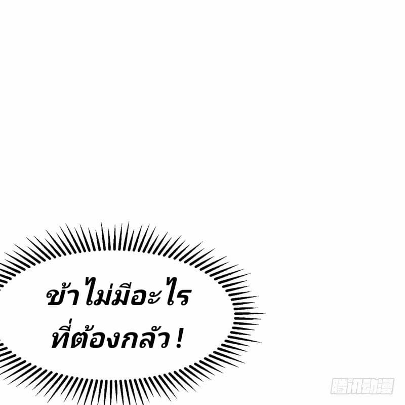 Rise of The Demon King รุ่งอรุณแห่งราชาปีศาจ 45-45