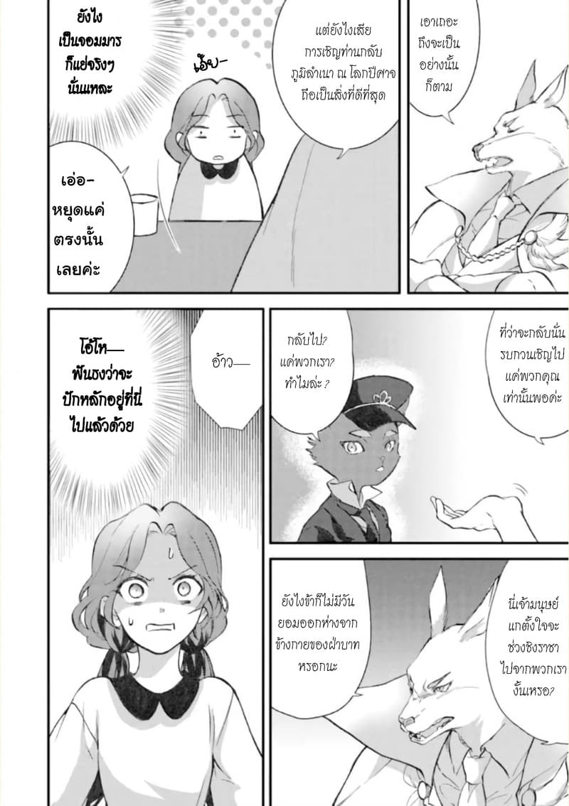 Jijo nanoni... Seiken wo Nuiteshimatta! ทั้งๆที่เป็นสาวใช้...แต่ดึงดาบศักดิ์สิทธิ์ออกมาได้ซะงั้นค่ะ! 4-ผู้กล้า ให้การต้อนรับสุนัขและแมวค่ะ
