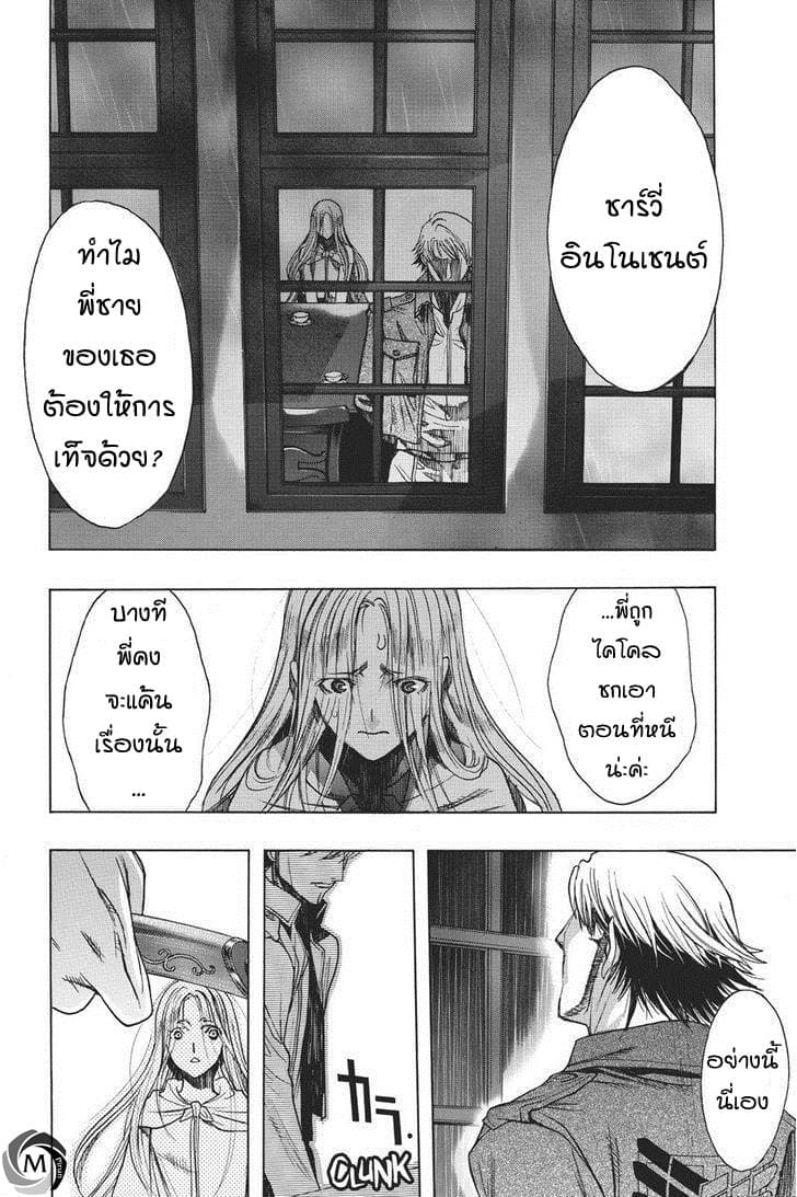 Attack on Titan - Before the Fall 11-พรหมลิขิตในคุก