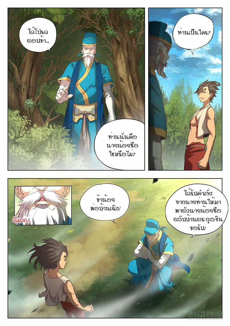 The Portal of Wonderland ประตูแห่งแดนมหัศจรรย์ 3-3