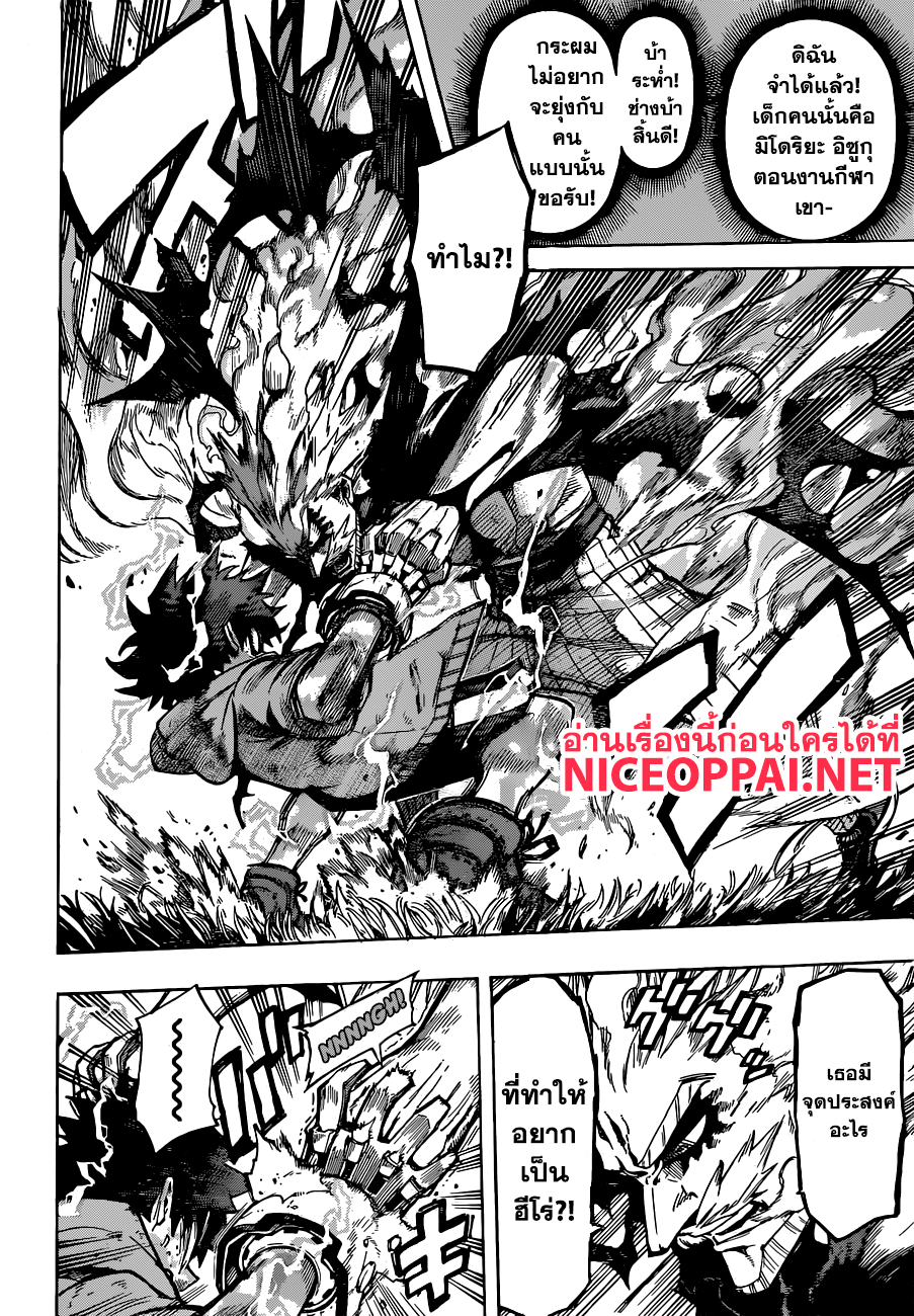 Boku no Hero Academia 180-ความลับ