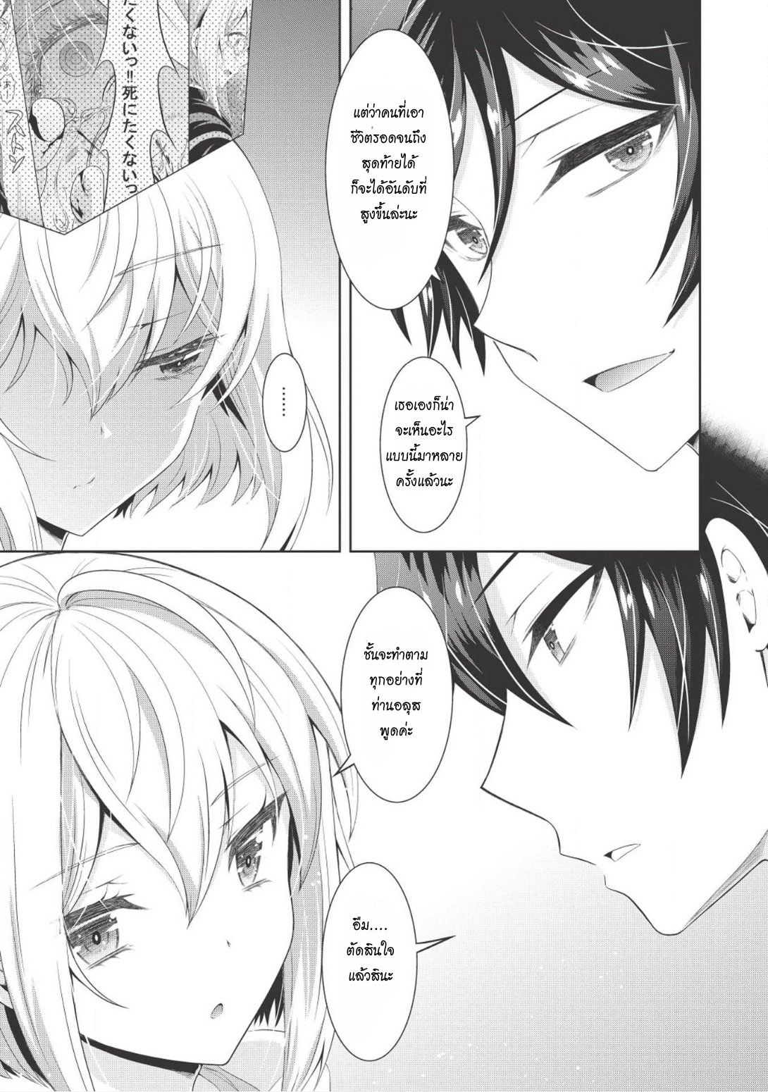 Saikyou Mahoushi no Inton Keikaku 9.2-โลกิ (2)