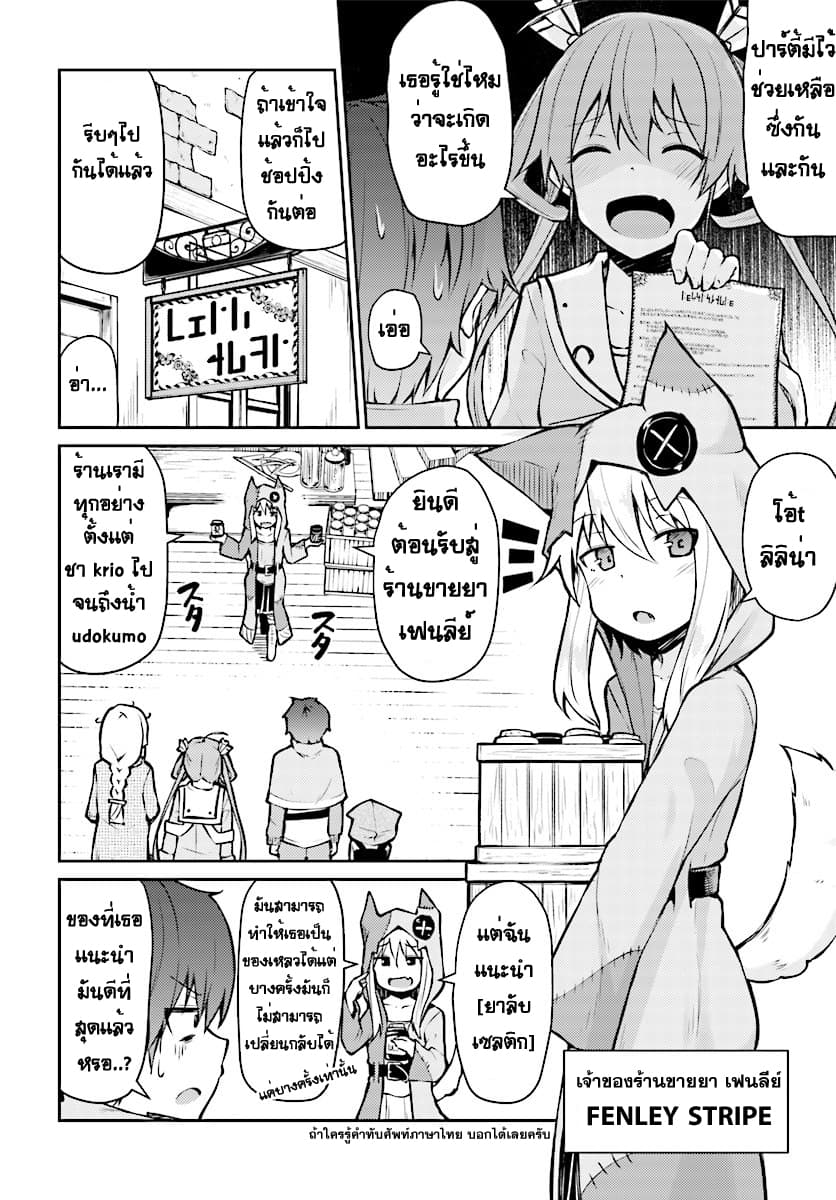 Shinde kudasai! Yuusha desho? 4-4