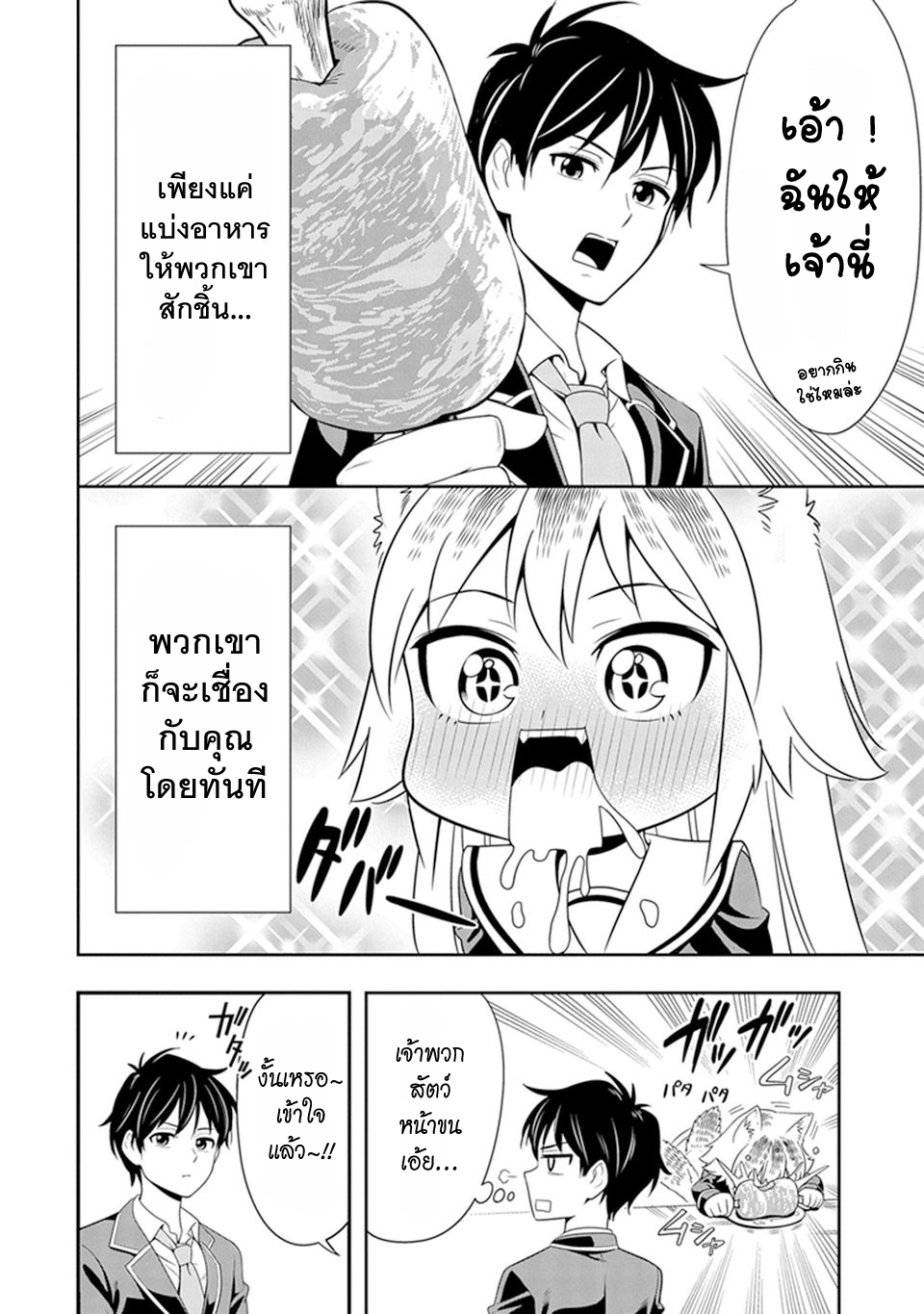 Murenase! Shiiton Gakuen 1-หมาป่าผู้โดดเดี่ยว รันกะ!