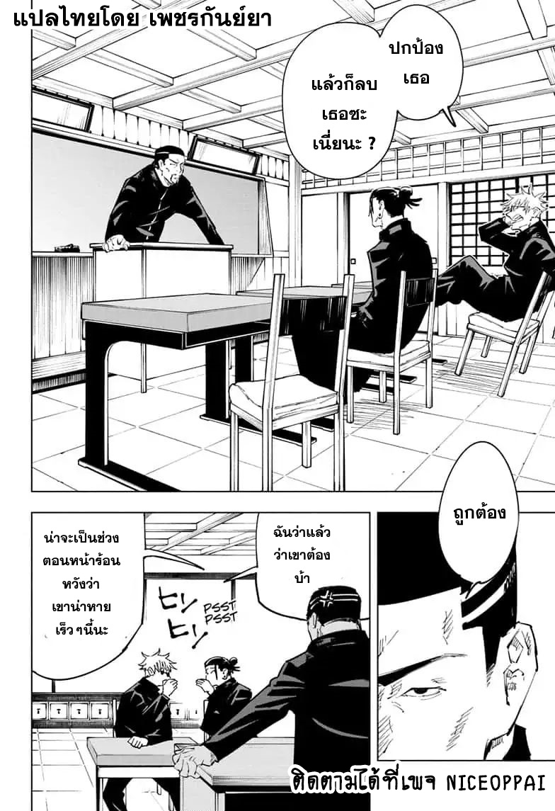 Jujutsu Kaisen มหาเวทย์ผนึกมาร 66-สิ่งของที่ถูกซ่อนไว้ 2