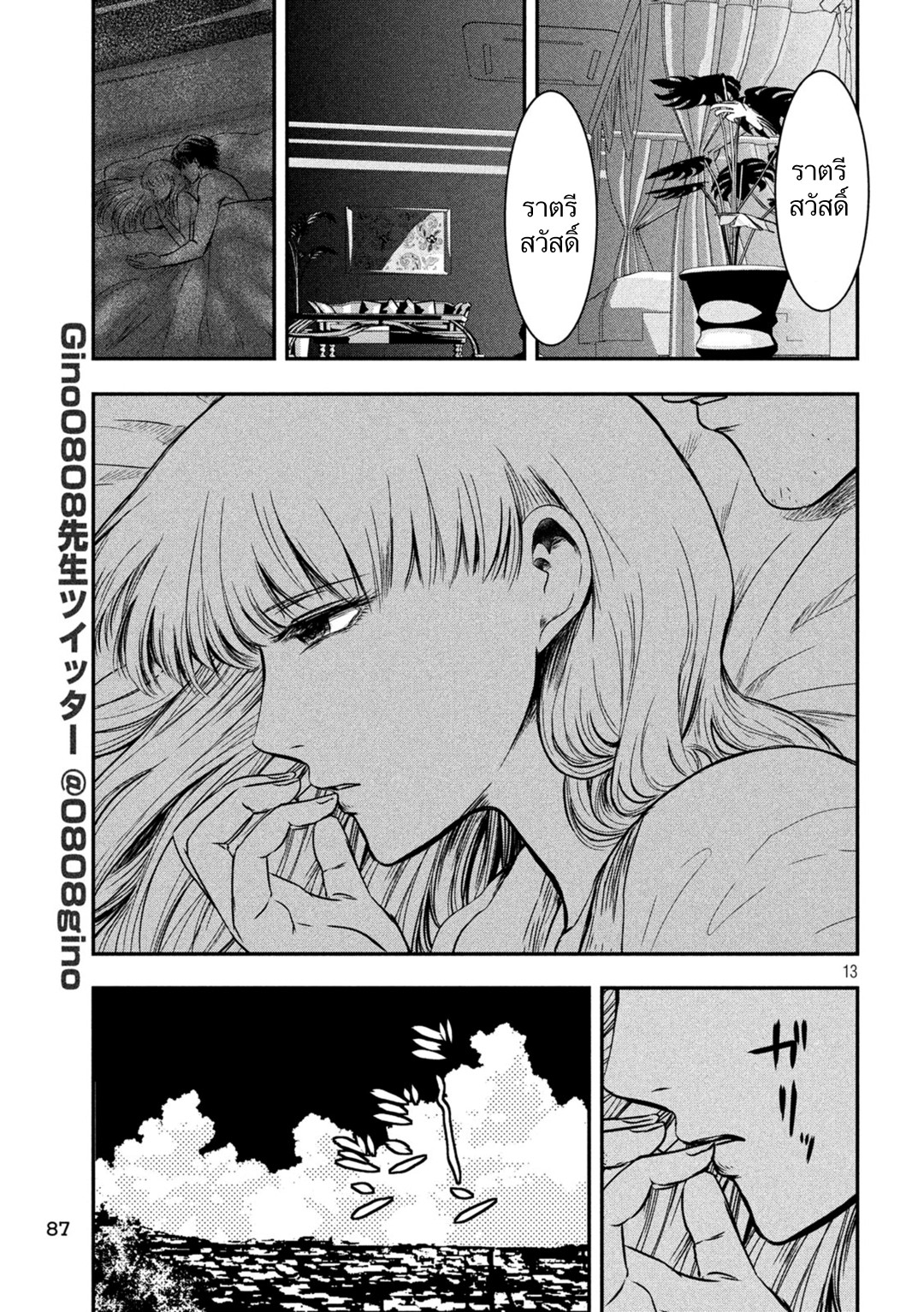Yukionna to Kani wo Kuu  กินปูกับเจ้าหญิงหิมะ 5-อดีตที่ยังไม่เปิดเผย