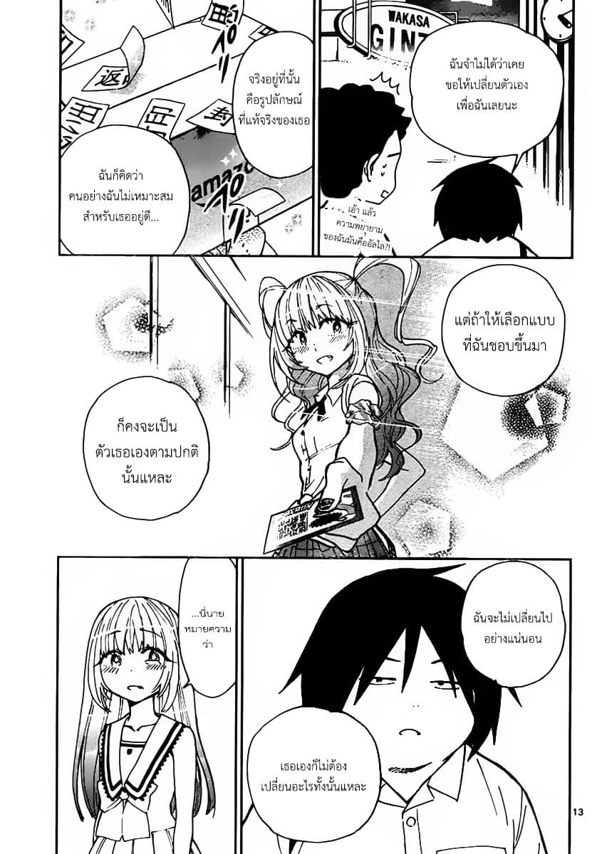 Hatsukoi Zombie 12-กับตัวจริงของเธอ...