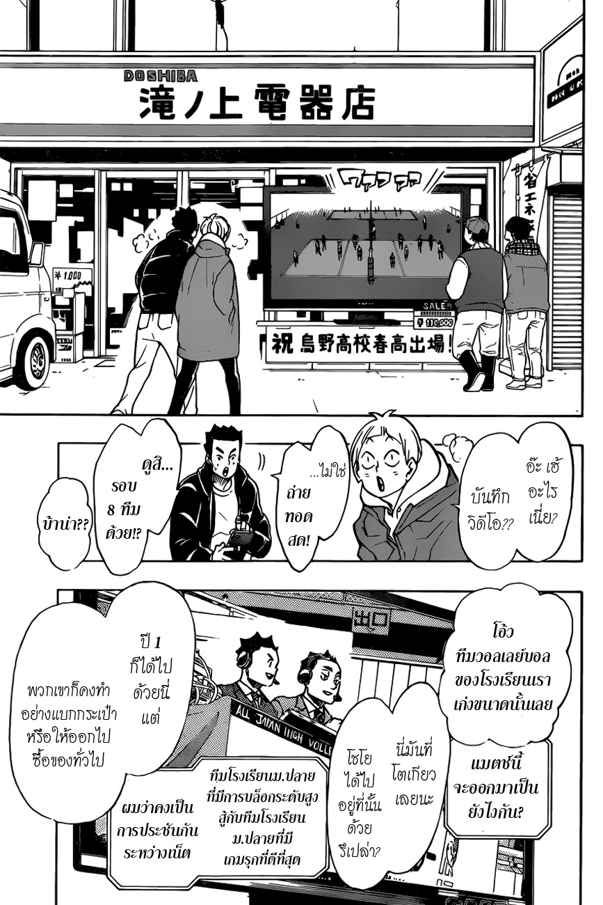 Haikyuu!! 339-ทำให้รับรู้