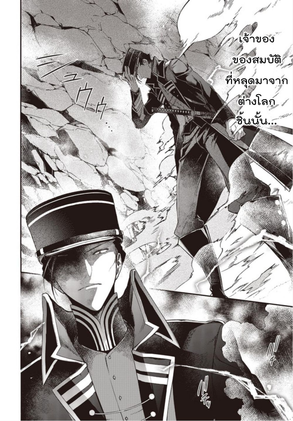 Realist Maou Niyoru Seiiki Naki Isekai Kaikaku จอมมารผู้รู้แจ้งกู้โลก 4-4