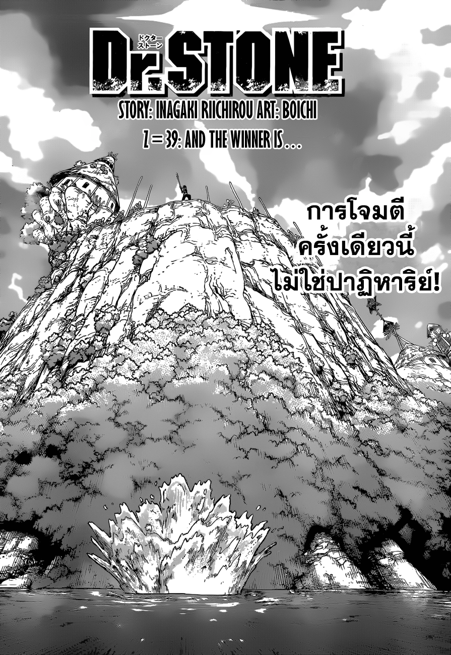 Dr.Stone 39-And The Winner is...