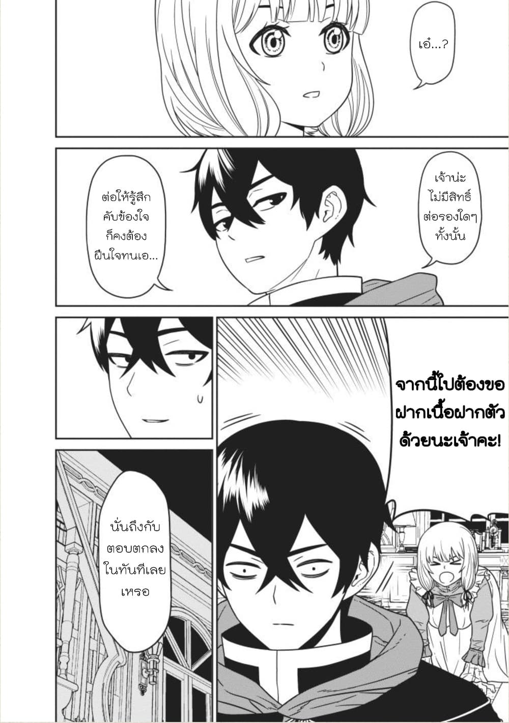 Maou-gun Saikyou no Majutsushi wa Ningen datta เมื่อมนุษย์ได้มาสร้างฮาเร็มในทัพจอมมาร 3-3