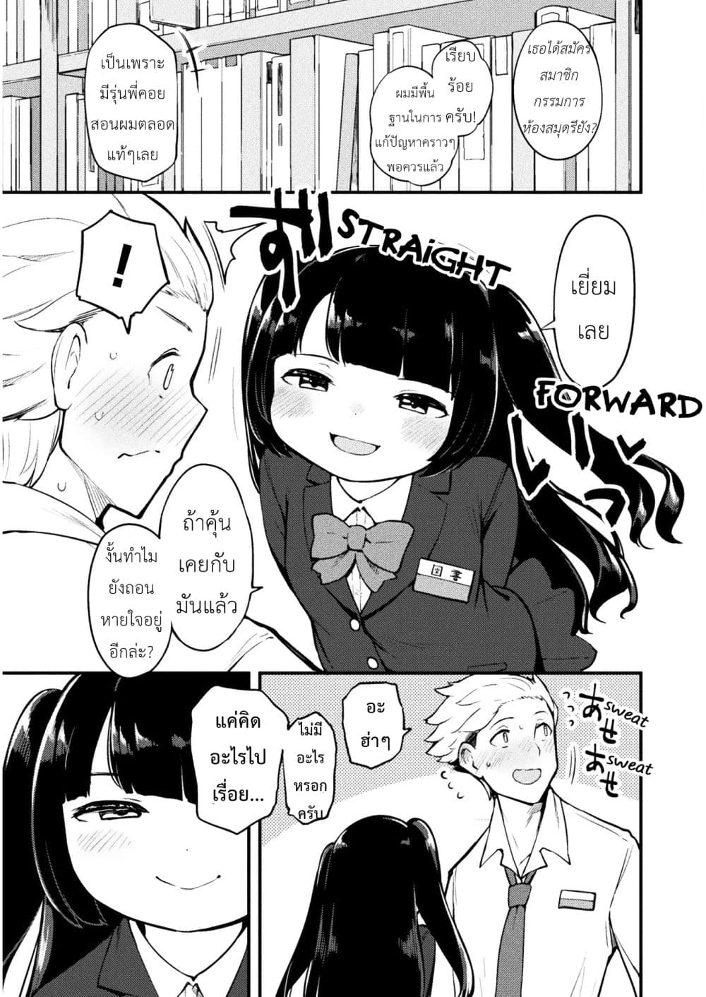 This Chubby Girl Can't Stop Acting Like a Little Devil 1-1