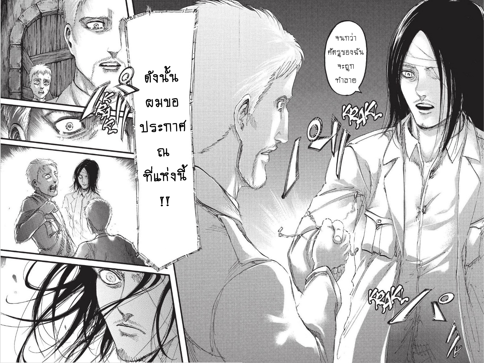 Attack on Titan 100-ประกาศสงคราม