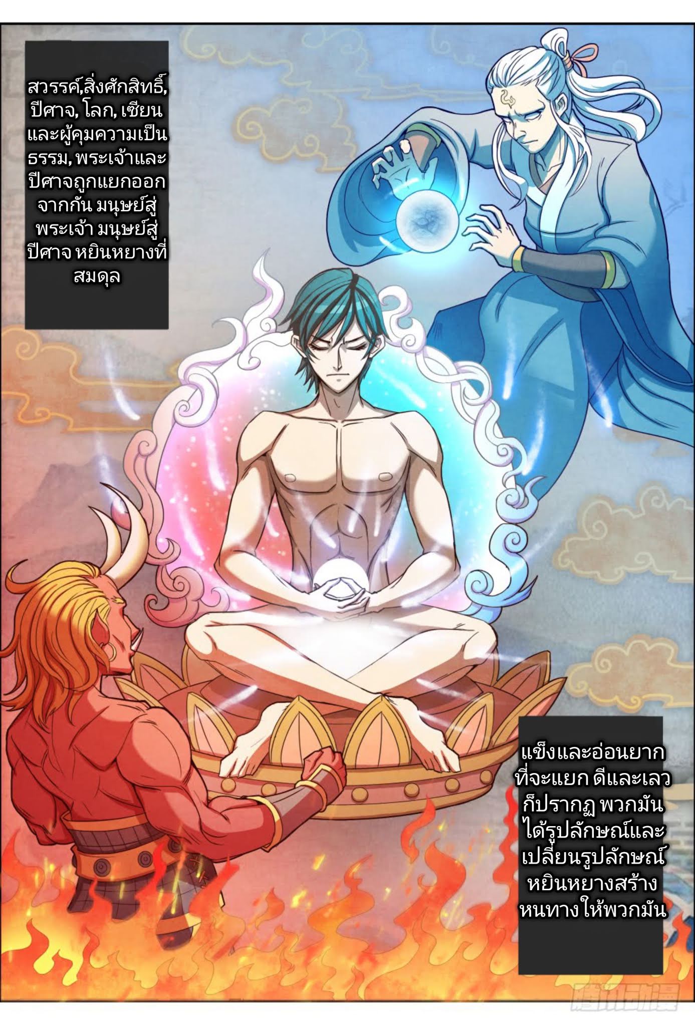 Return From the World of Immortals 2-2