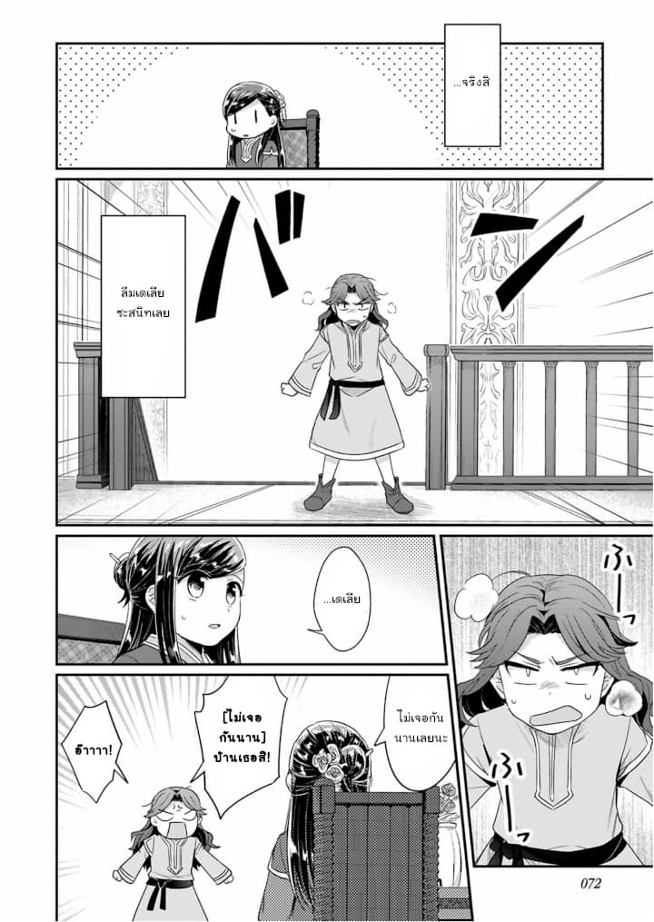 Honzuki no Gekokujou: Part 2 7-ผู้ติดตามคนที่3