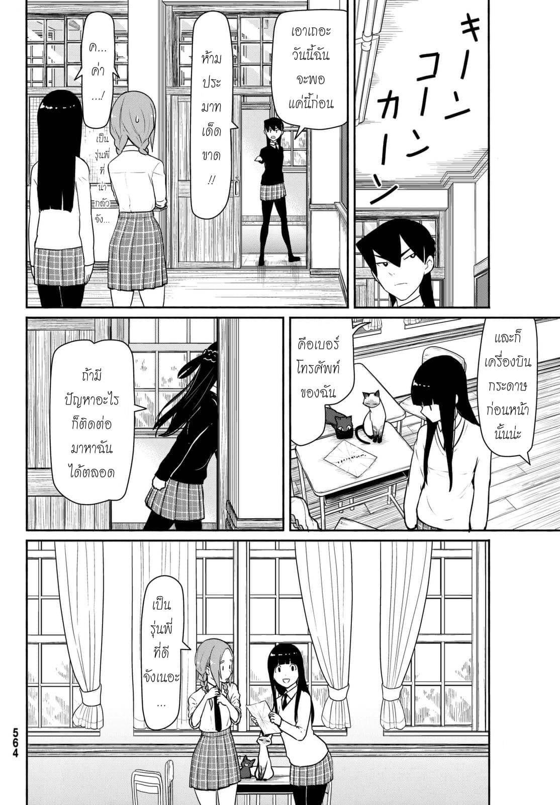 Flying Witch 34-ความสำเร็จ 2 ปีดีกว่าเต่าคลาน