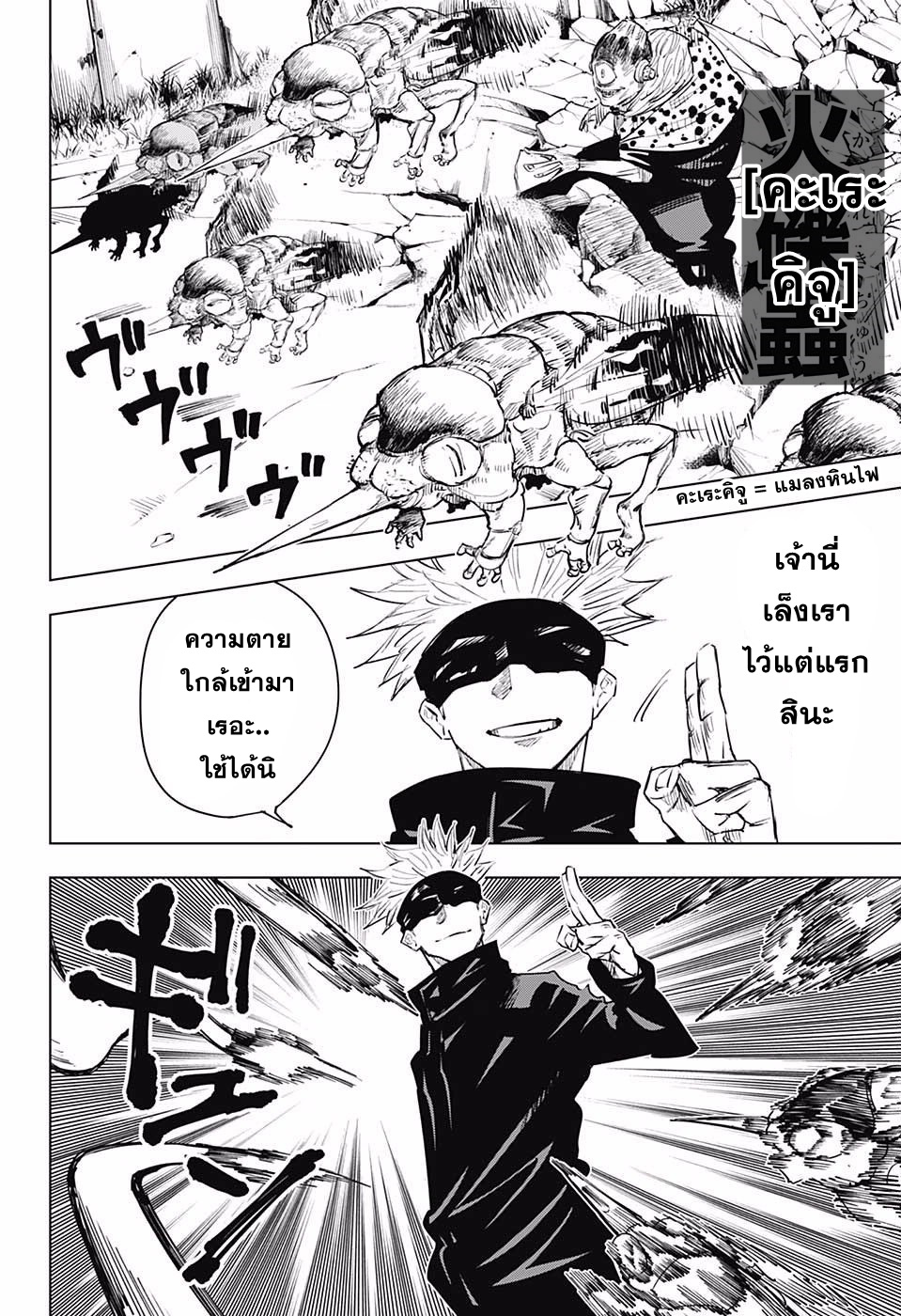 Jujutsu Kaisen มหาเวทย์ผนึกมาร 14-14