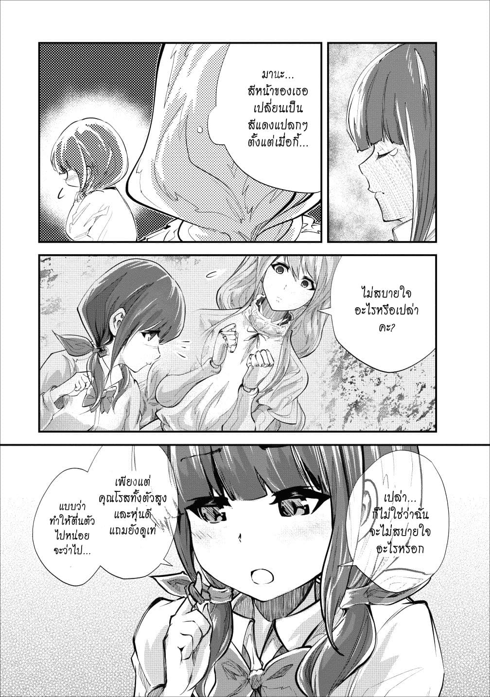 Monster no Goshujin-sama สุดสายใยสไลม์ยอดรัก 19-19