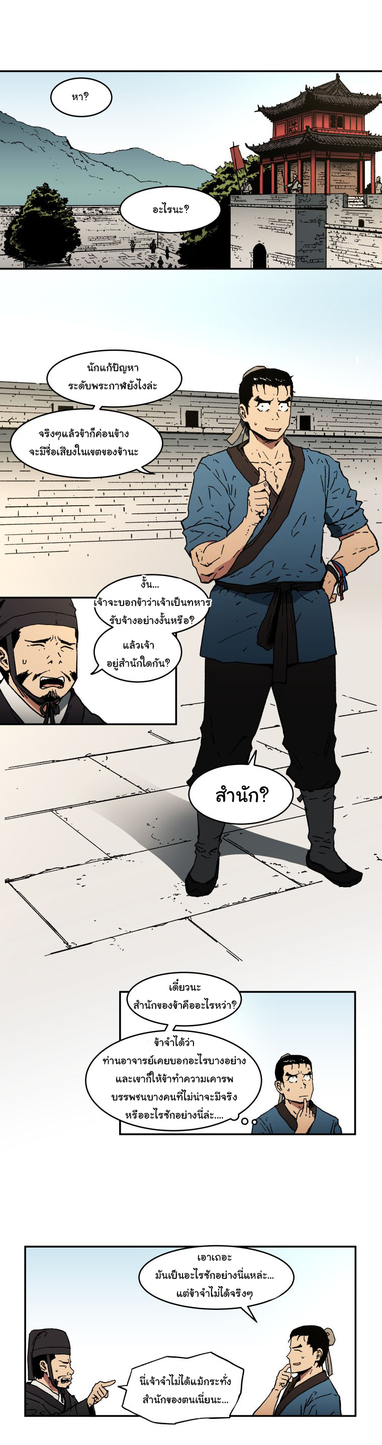 Peerless Dad ปะป๊าไร้พ่าย 5-5