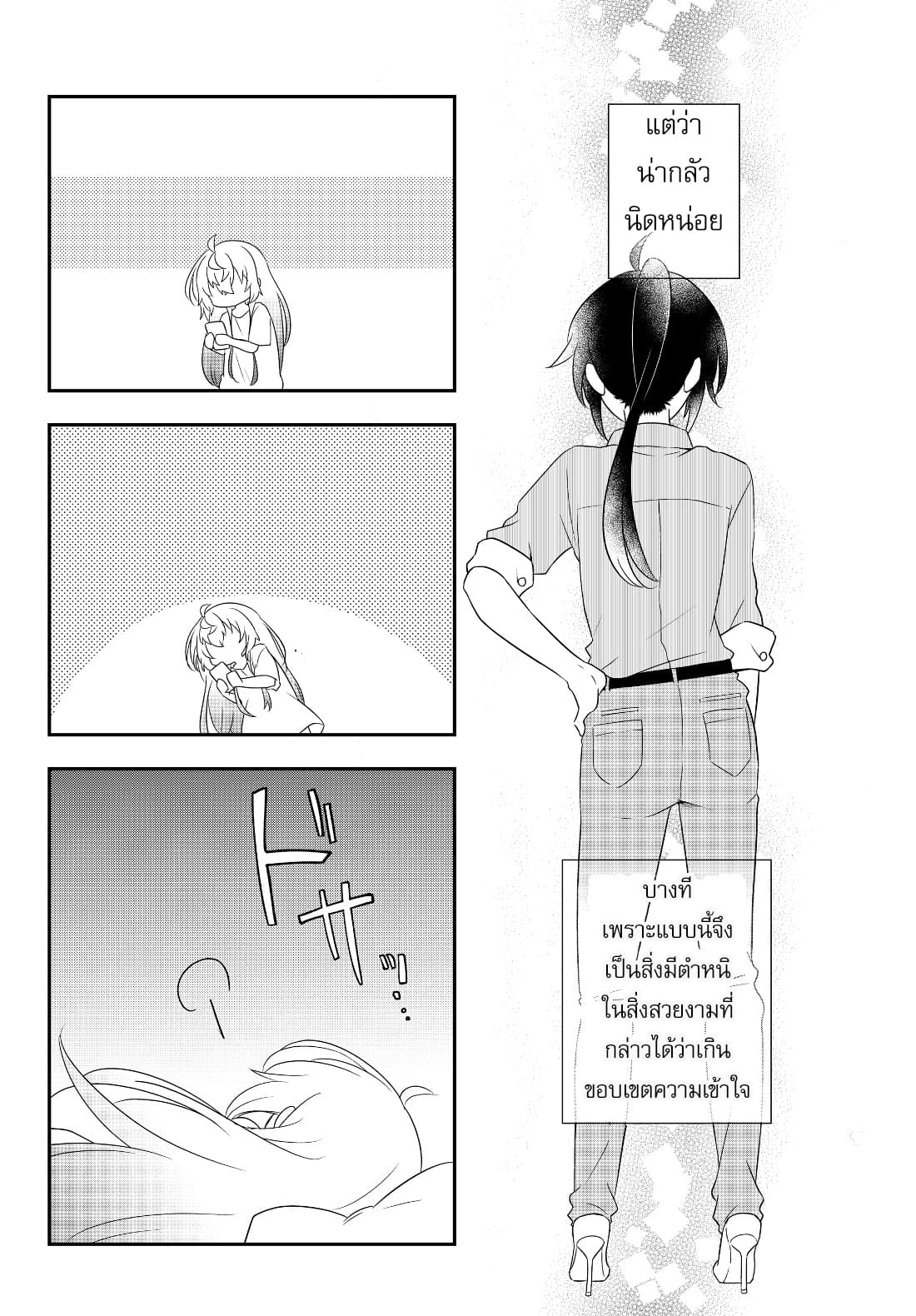 Bishoujo ni Natta kedo, Netoge Haijin Yattemasu สาวน้อยติดเกมทาโร่จัง 2-Girl Online (1)