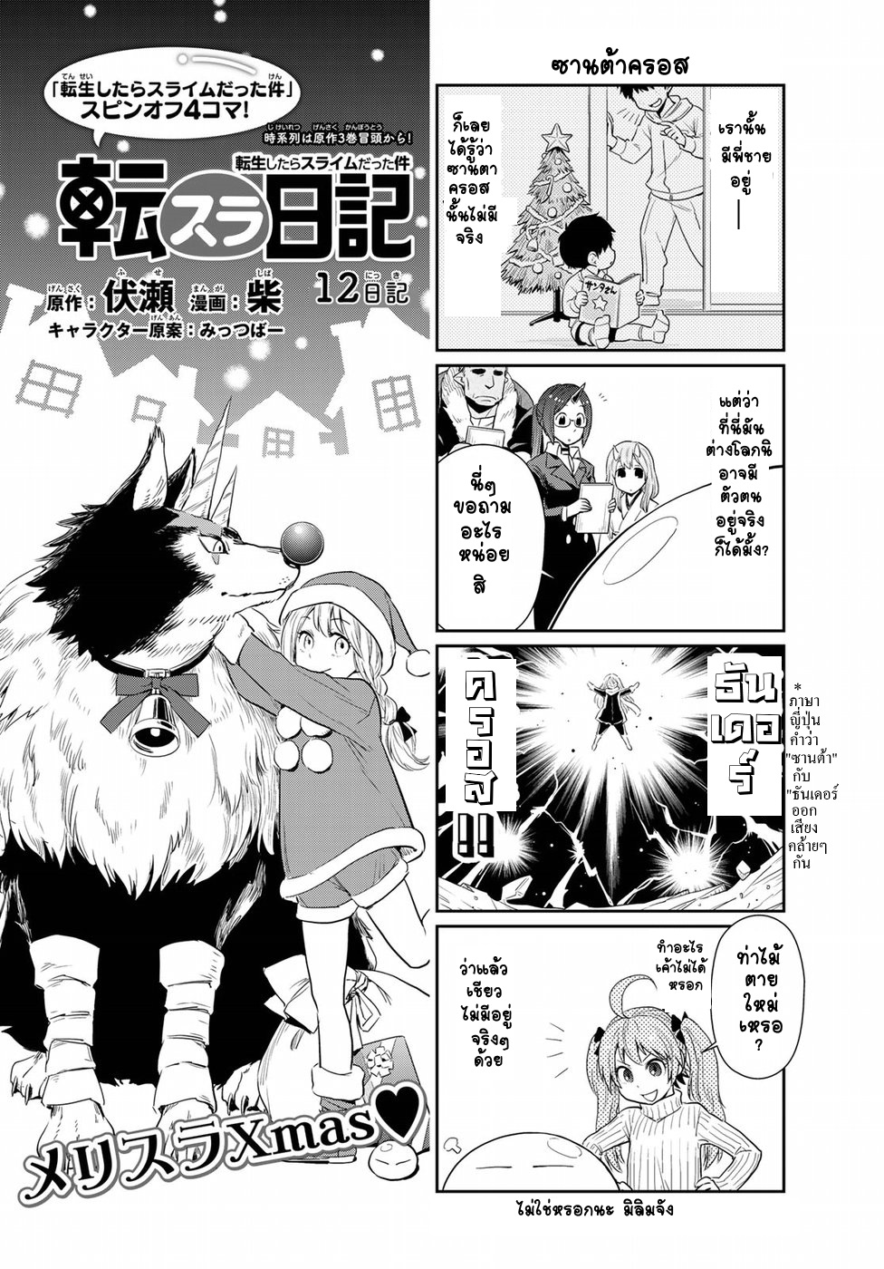 TenSura Nikki Tensei Shitara Slime Datta Ken 12-12