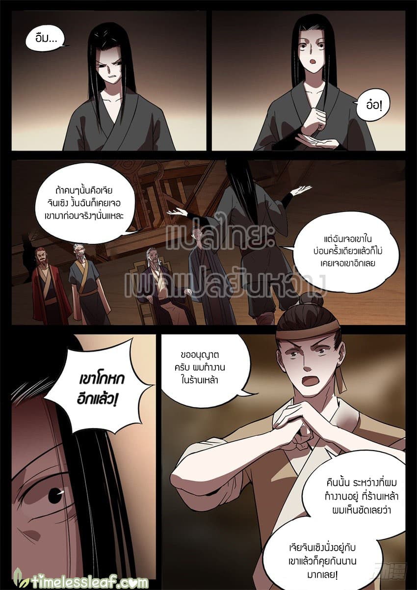 Master of Gu เทพปีศาจ​หวนคืน 47-47