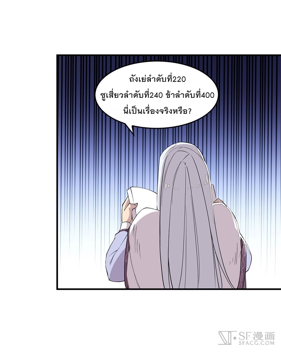 The Master of Martial Arts Retired Life ชีวิตหลังปลดเกษียณของปรมาจารย์แห่งศิลปะการต่อสู้ 24-24