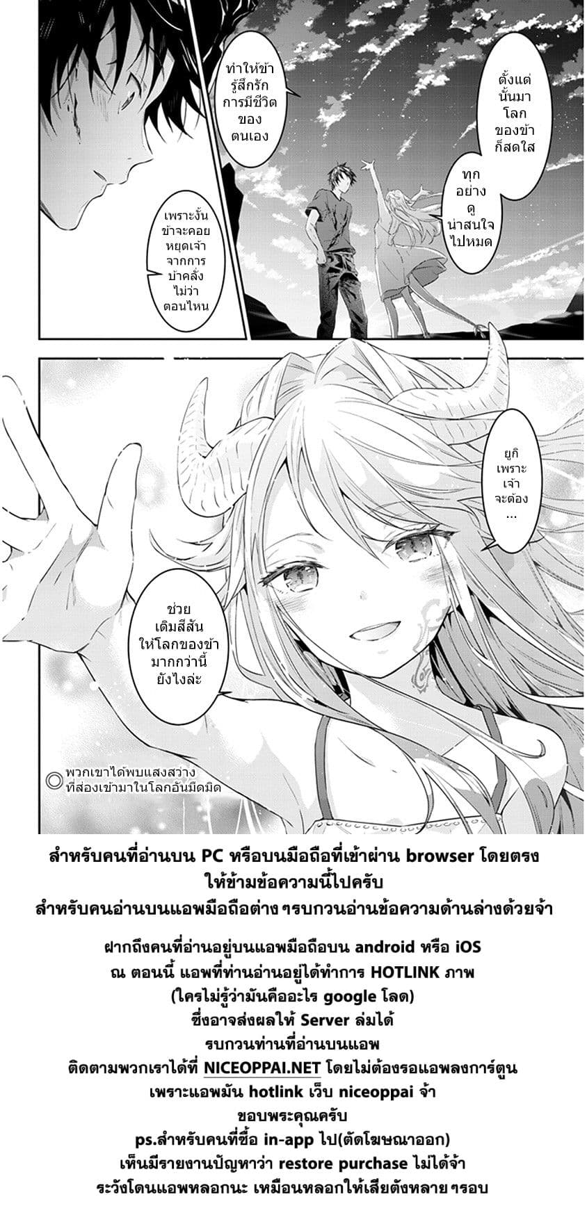 Maou ni Natta node, Dungeon Tsukutte Jingai Musume to Honobono suru จู่ๆก็ได้เป็นจอมมารแล้วไปสร้างดันเจี้ยนกับสาวที่ต่างโลก 10-10