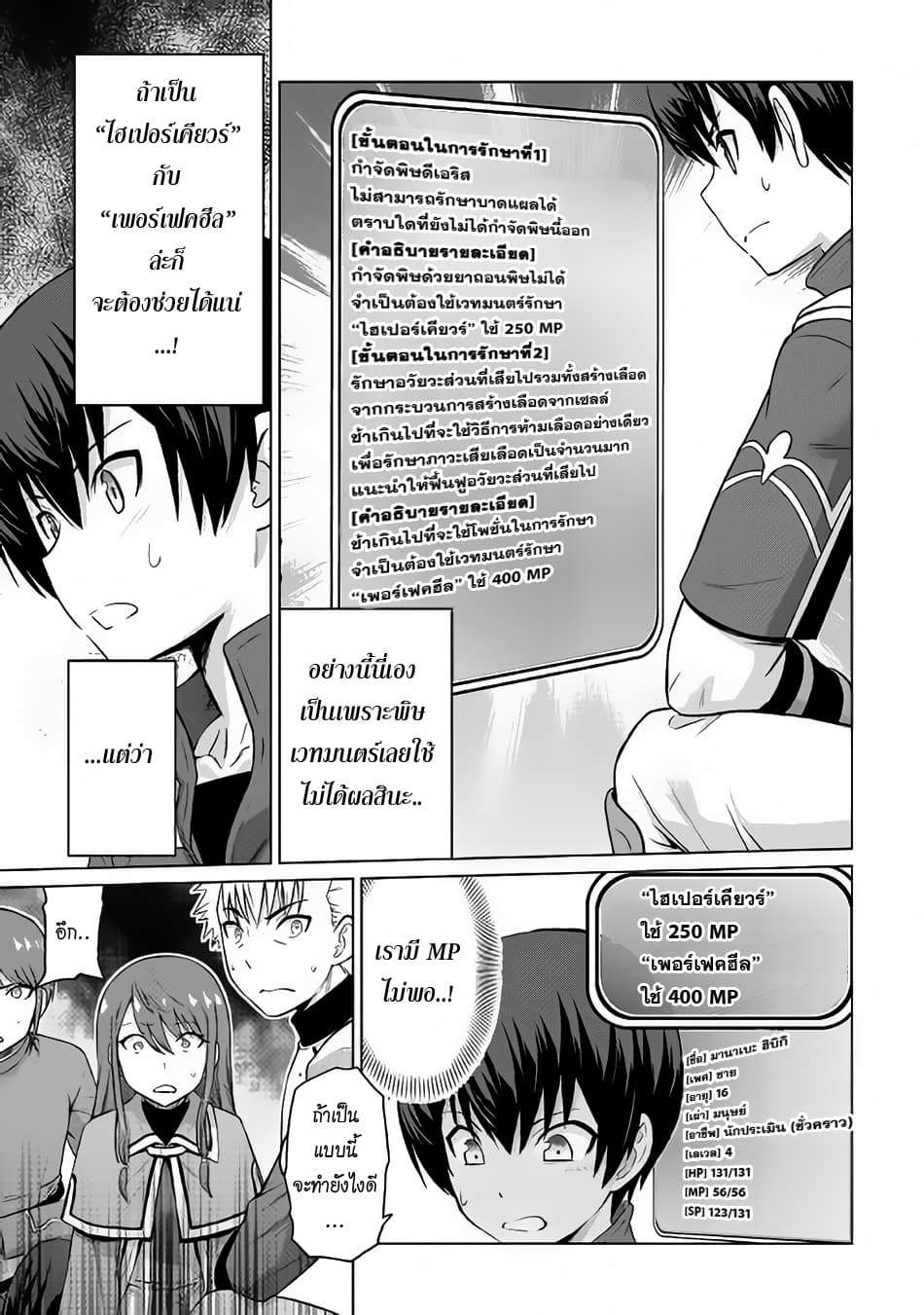 Saikyou no Shokugyou wa Yuusha demo Kenja demo naku Kanteishi (Kari) rashii desu yo? 5-5